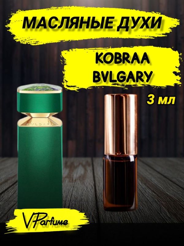 Bvlgary Kobraa oil perfume (3 ml)